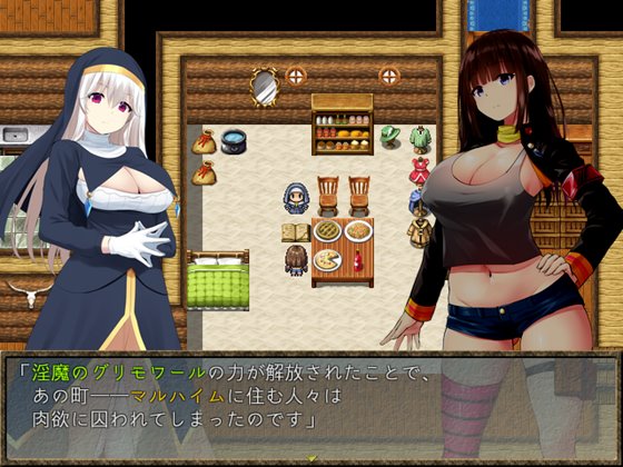 リサと淫魔のグリモワール