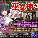 巫女神さま 製品版+体験版