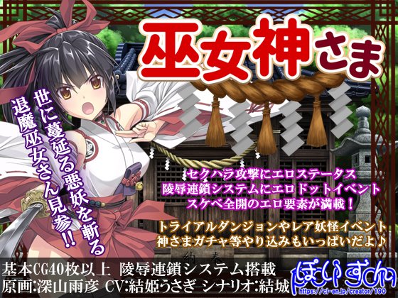 巫女神さま 製品版+体験版
