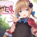 …ねえ教えて?オオカミさん～森で出会った、獣と少女のヒミツの物語～