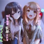 ふたりのヤンデレ後輩にゆるあま監禁されるバイノーラル