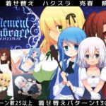 Element Embrace エレメントエンブレイス