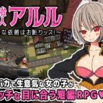 鍛冶職人アルル ～Hな依頼はお断りッス!～