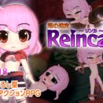 塔の迷宮Reinca