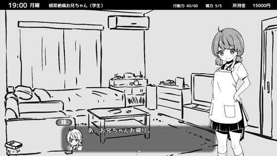 妹!せいかつ ~モノクローム~