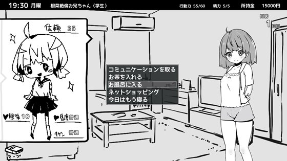 妹!せいかつ ~モノクローム~