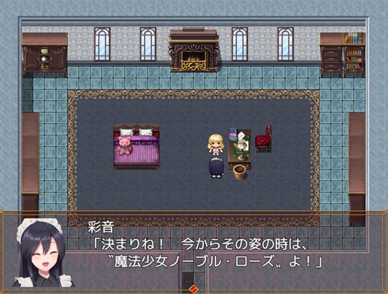 魔法少女ノーブル・ローズ