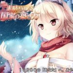 素晴らしき国家の築き方　体験版