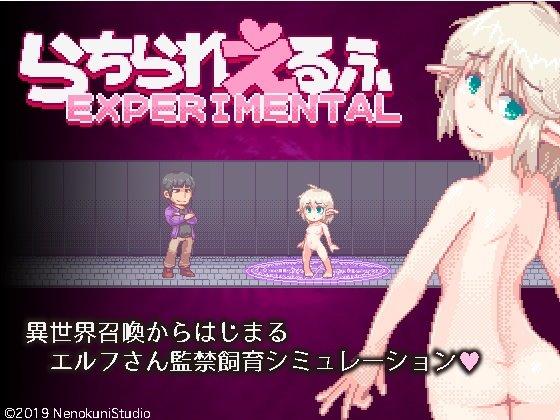 らちられえるふ-EXPERIMENTAL