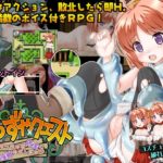 よろずやクエスト～ちっちゃな店主と淫獣のダンジョン～