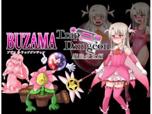 BUZAMAトラップダンジョン~魔法少女編~