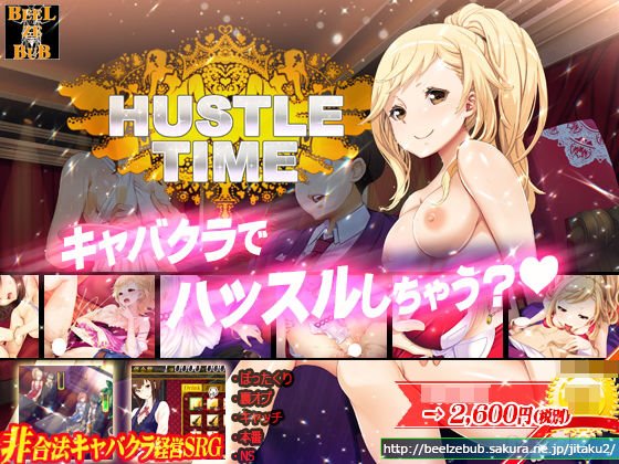 ハッスルタイム!+六条明菜編+攻略