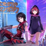 死にたがりのブロンガガク -序章-