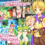 継承される勇者のRPG外伝