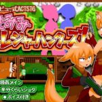 けもみみトレジャーハンターズ!