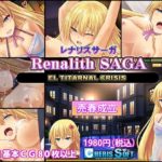 レナリスサーガ　体験版