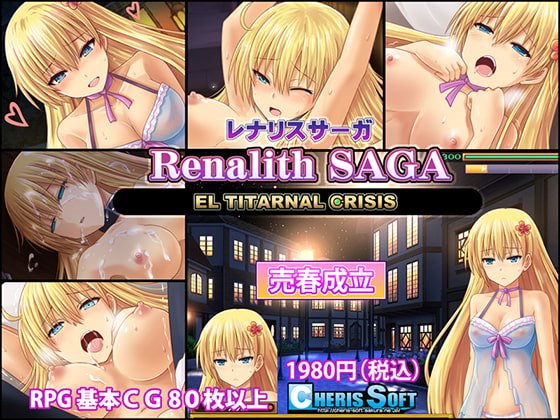 レナリスサーガ　体験版