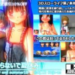 スローライフRPG 終わらないで夏休み NEVER END SUMMER18