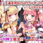【20%off+クーポン/最狂ロリダウナー】【自称】天才メイドひな子と【自称】万能メイドもな子が主人(オレ)の言うこと全無視でぐちょぐちょに犯してくるのですがw