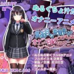 真面目な委員長がオナニー日記をつけているなんて…