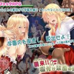 襲来!種付け軍団の野望