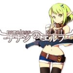 ナナシのエルフ