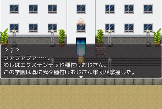 襲来!種付け軍団の野望