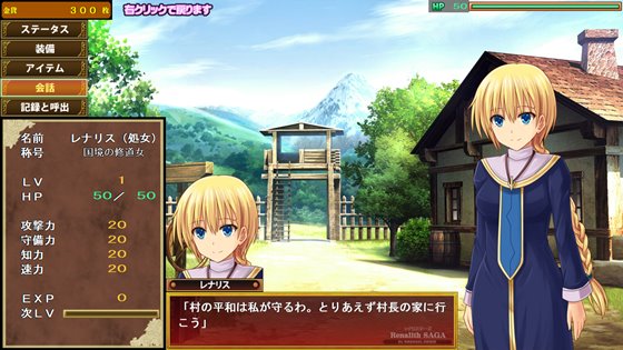 レナリスサーガ