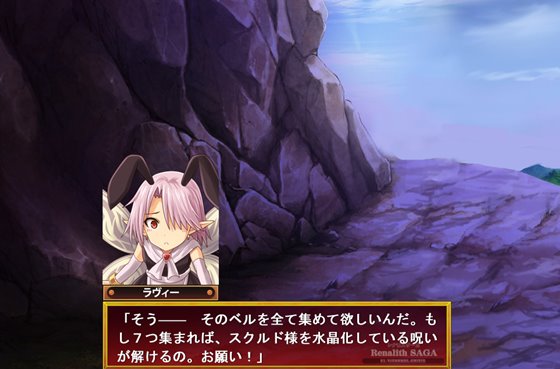 レナリスサーガ