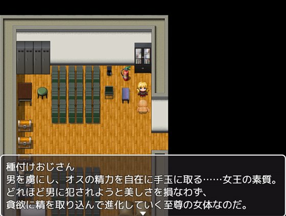 襲来!種付け軍団の野望