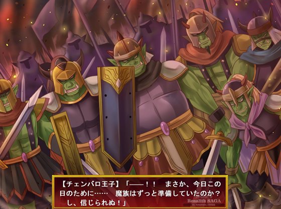 レナリスサーガ