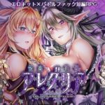 悦楽百華アレグリア