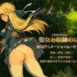 ~Azur Ring~聖女と奴隷のはこ