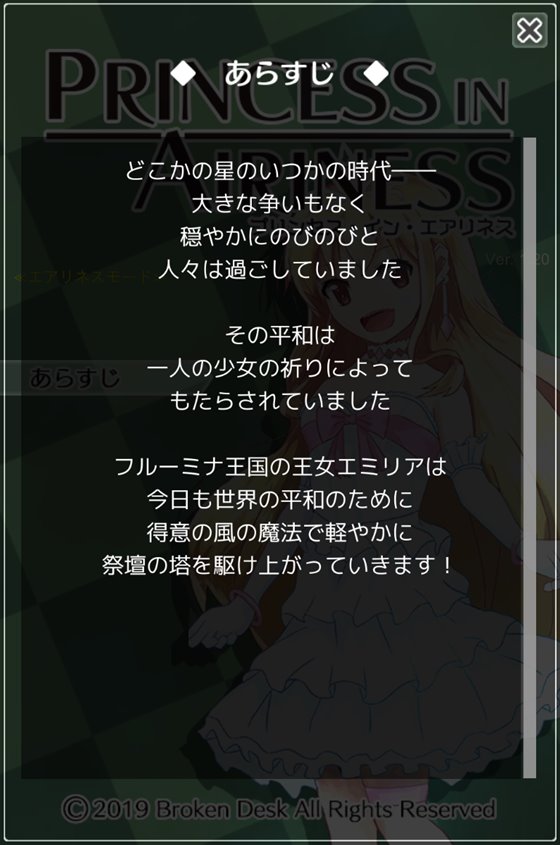 PRINCESS IN AIRINESS