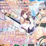 露出系魔法女子大生クリスティア