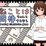 遠い親戚ことはちゃんと同棲するなら