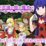 不思議の館の魔女