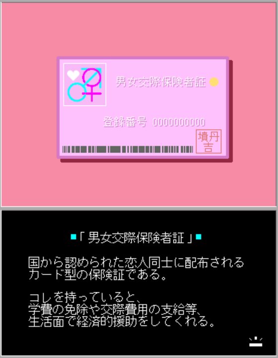 ツン顔カノジョと!恋愛車両