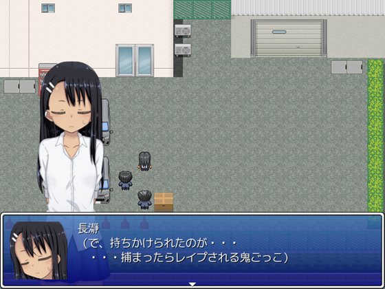 長瀞さん危機一髪!