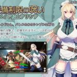 装備制限の呪い メイド騎士アリシア