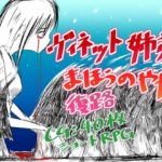 ヴィネット姉弟とまほうのやかた 復路