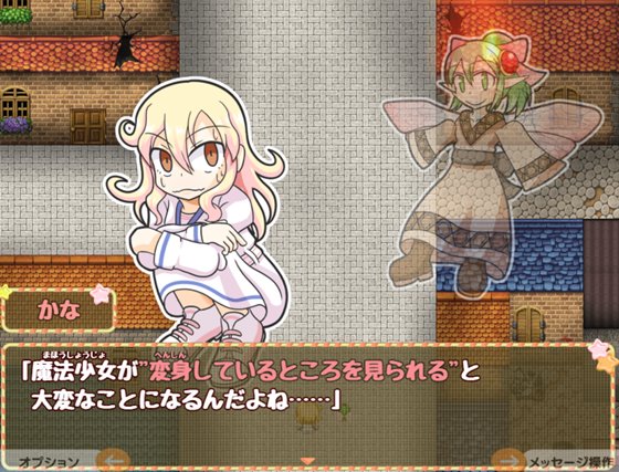 かなちゃんは魔法少女~もしも変身シーンを見られたら~