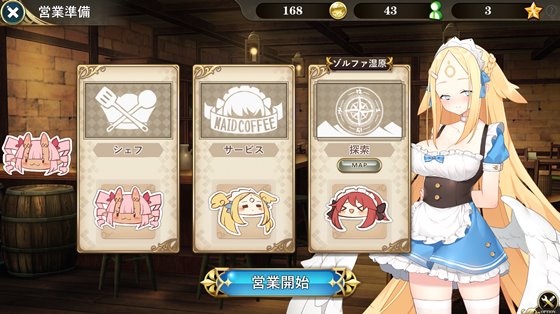 ~魔界でメイド~悪魔と天使と勇者の秘密の喫茶店