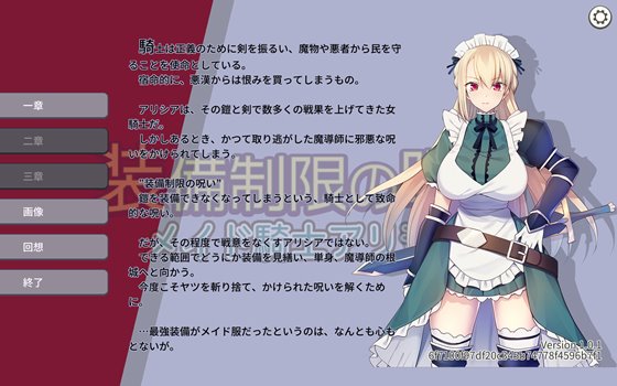 装備制限の呪い メイド騎士アリシア