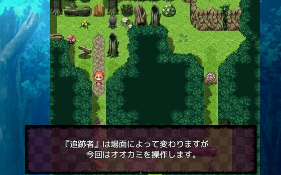 おとぎばなしの鬼ごっこ