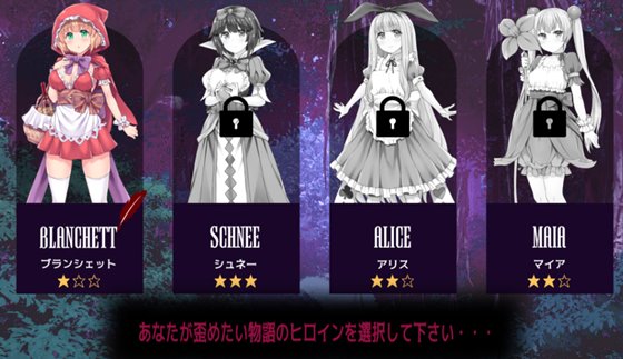 おとぎばなしの鬼ごっこ