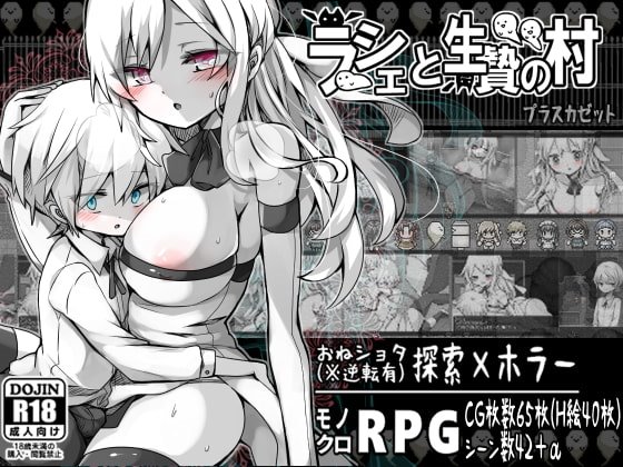 ラ―シェと生贄の村　体験版