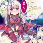 ホーリー・ソード・ガール