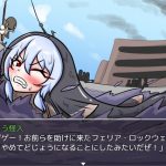 特務兵フェリア