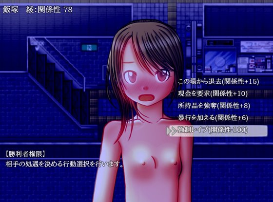 性的暴行RPG 殴らせてマイハニー